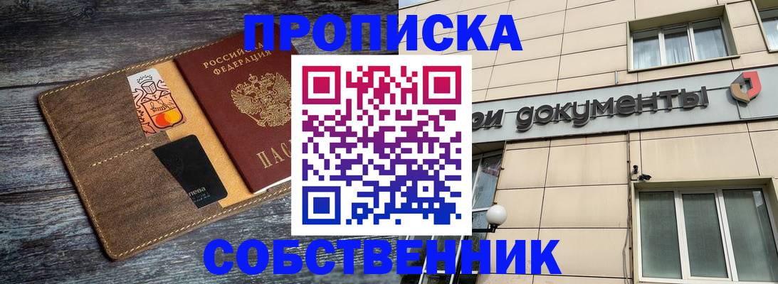 прописка 2025 в Протвино