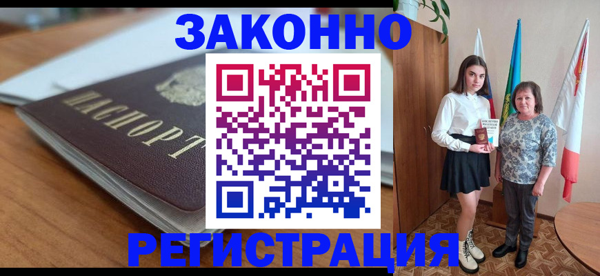 временная прописка в Протвино